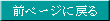 �O�y�[�W�ɖ߂�
